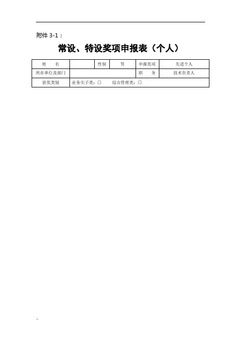 评先创优申报表