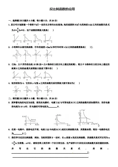 2019年中考数学抢分训练之“小题狂做”：反比例函数的应用(含解析)