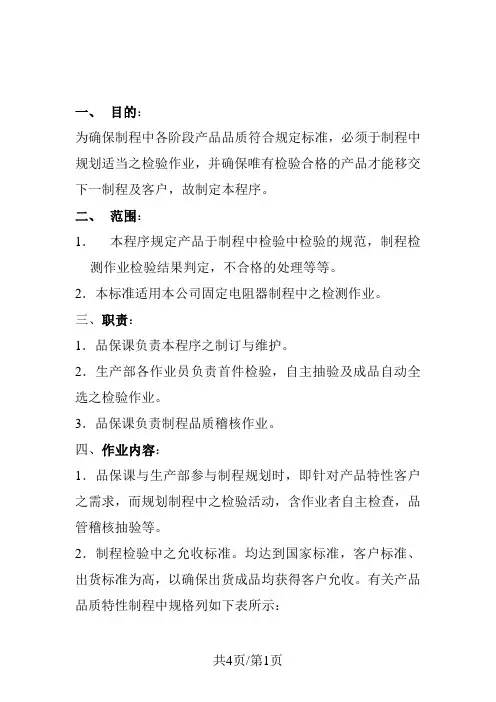 制程检验标准