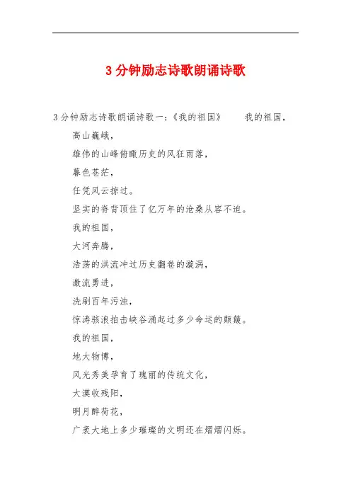 3分钟励志诗歌朗诵诗歌