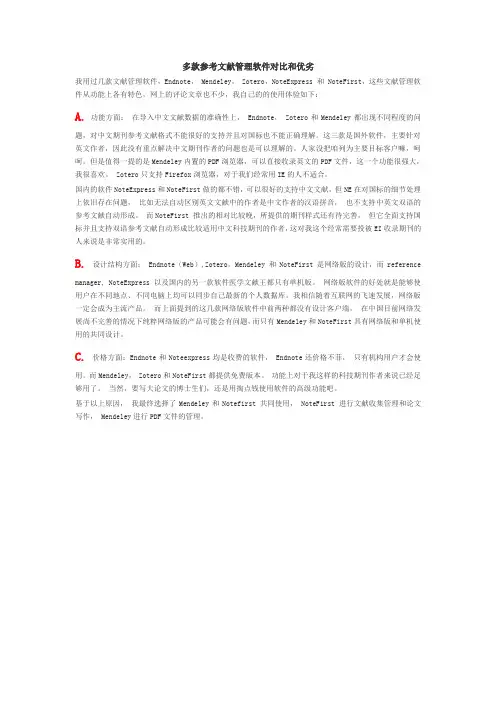 多款参考文献管理软件对比和优劣