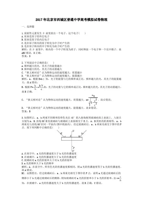2017年北京市西城区普通中学高考模拟试卷物理
