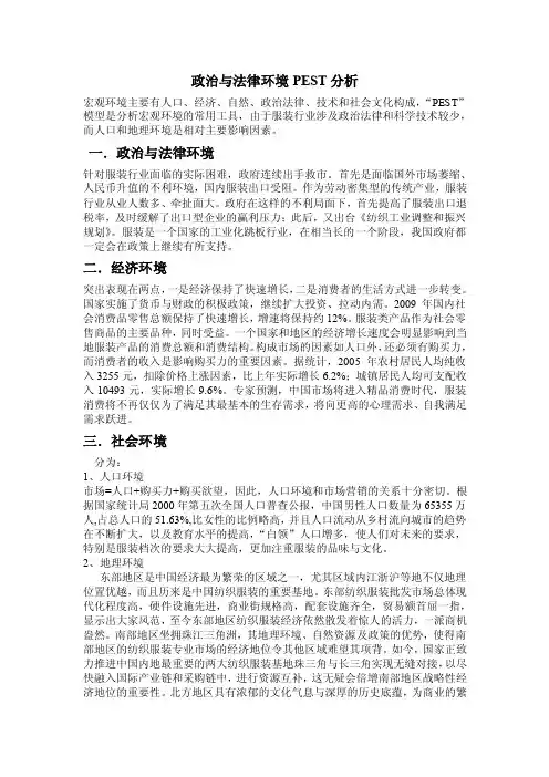 政治与法律环境pest分析