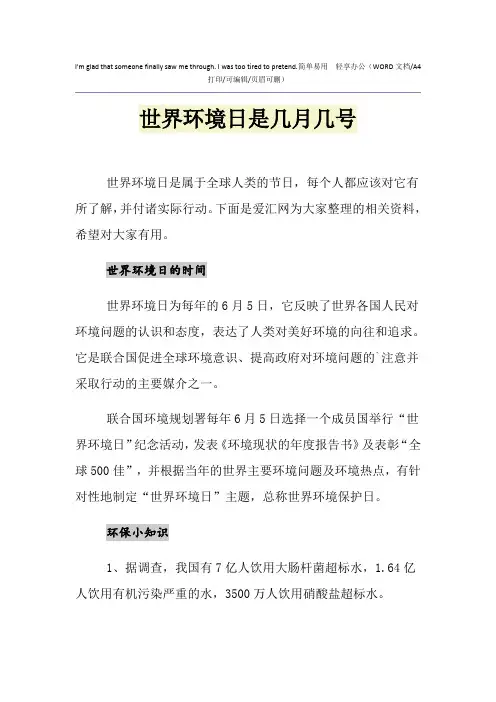 2021年世界环境日是几月几号