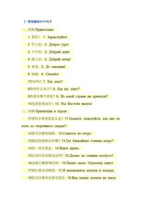 学俄语常用的俄语90个句子