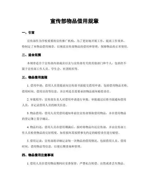 宣传部物品借用规章