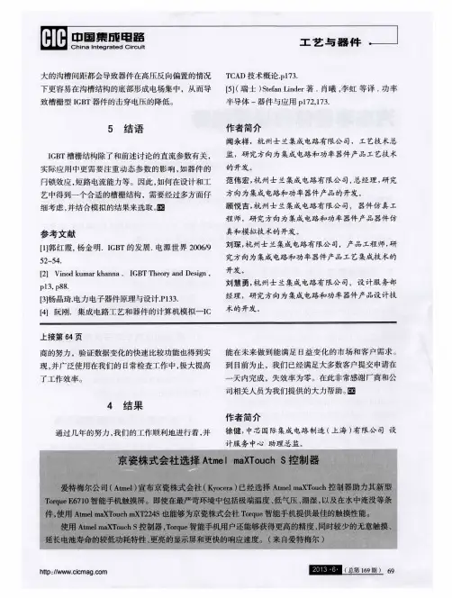 京瓷株式会社选择Atmel maXTouch S控制器