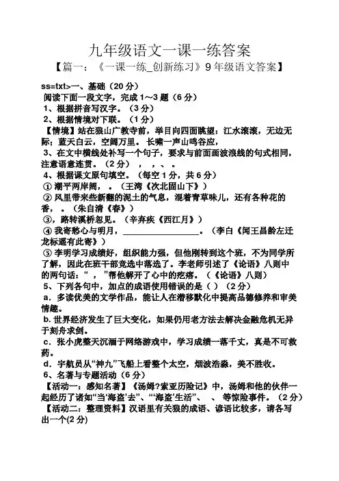 九年级语文一课一练答案