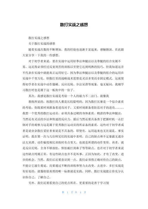 散打实战之感想