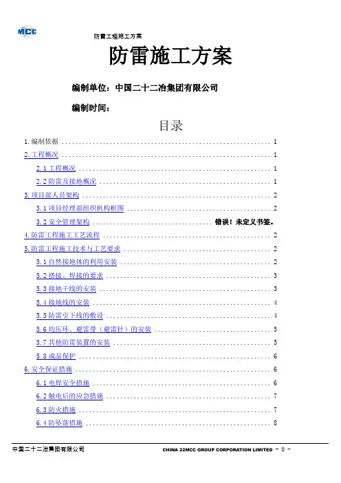 防雷施工方案