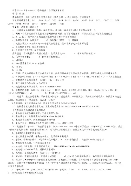 吉林省长春市十一中2012-2013学年高二上学期期末考试 化学 Word版含答案.pdf