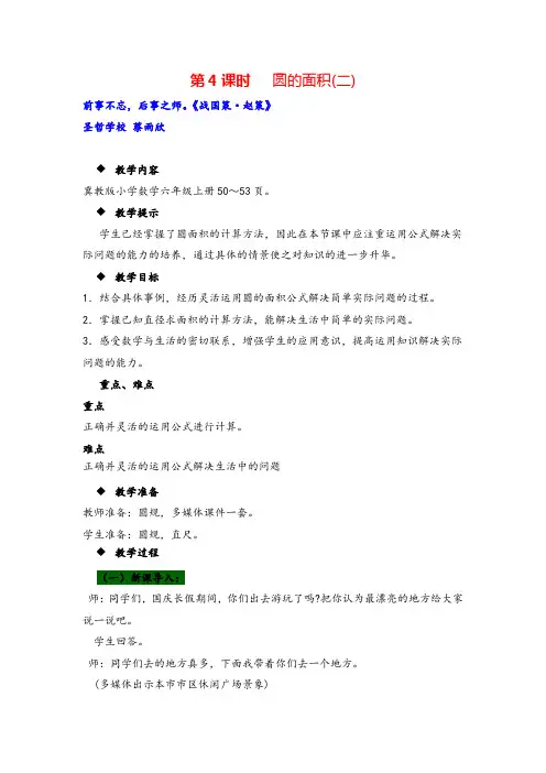 冀教版六年级数学上册第4课时   圆的面积(二)教案与反思牛老师