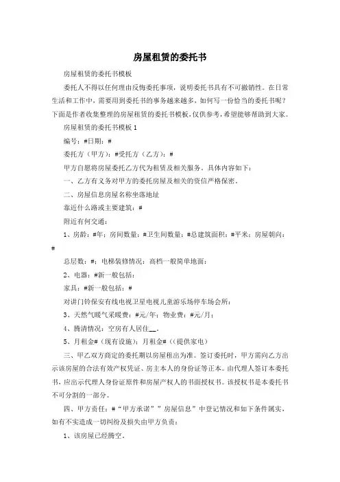 房屋租赁的委托书