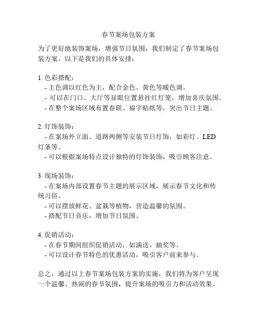 春节案场包装方案