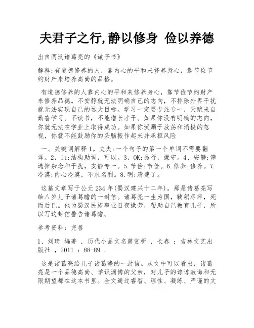 夫君子之行,静以修身 俭以养德