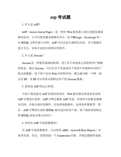 asp考试题