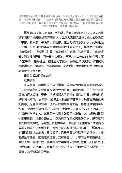 诸葛亮舌战群儒