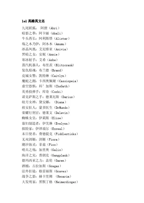 lol英雄英文名[整理]