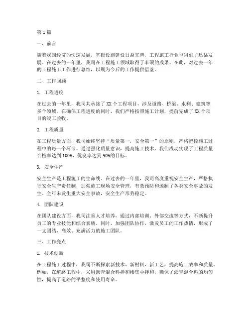 工程施工的总结范文(3篇)