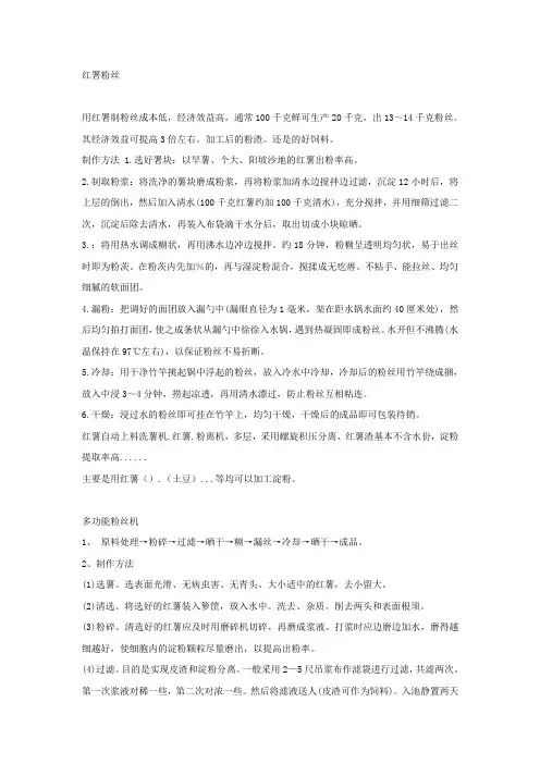 粉条加工制作流程