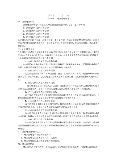 财务管理知识讲义.doc
