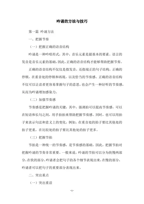 吟诵的方法与技巧