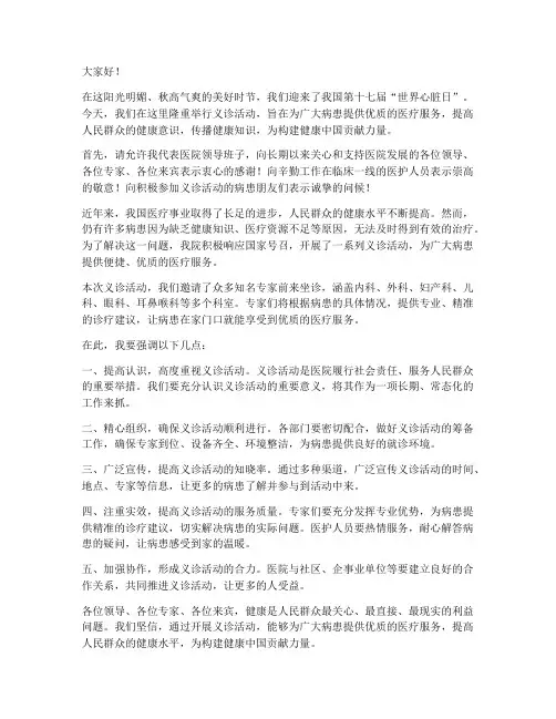 义诊活动医院领导发言稿