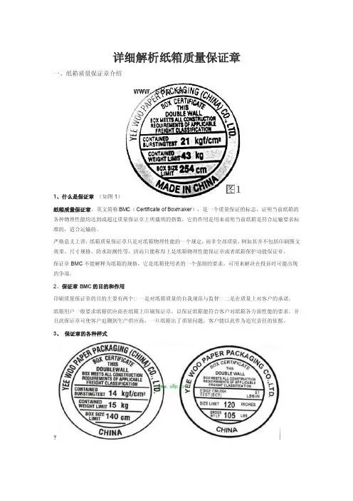 详细解析纸箱质量保证章