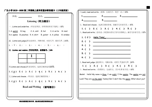 2019-2020第二学期线上教学质量诊断=答题卡 (三年级英语)