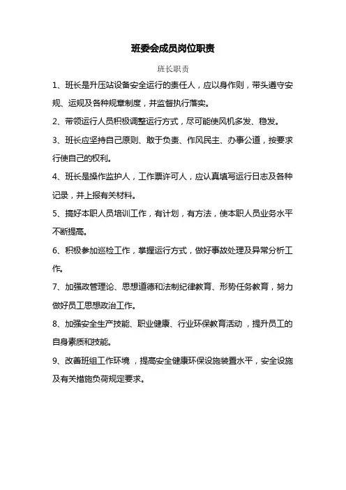 班委会成员岗位职责
