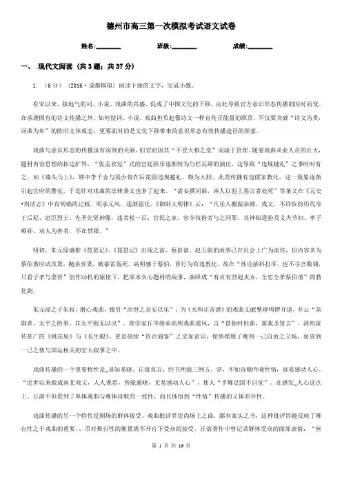 德州市高三第一次模拟考试语文试卷