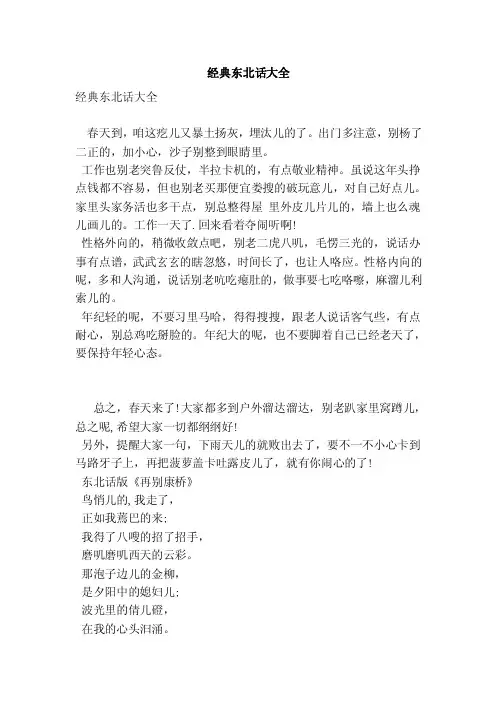 经典东北话大全（完整版）