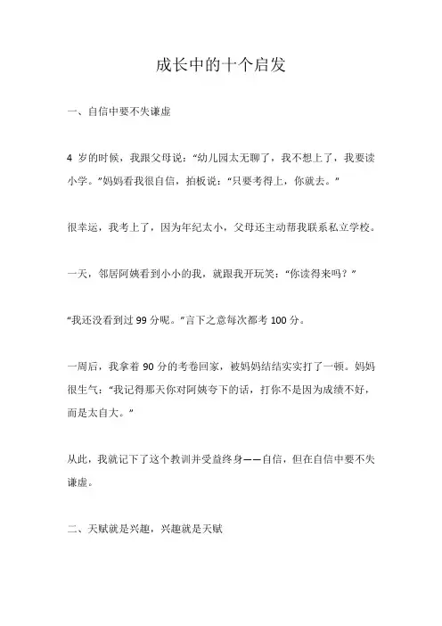 成长中的十个启发