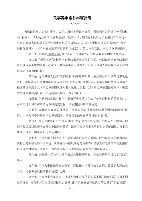 民事再审案件举证指引