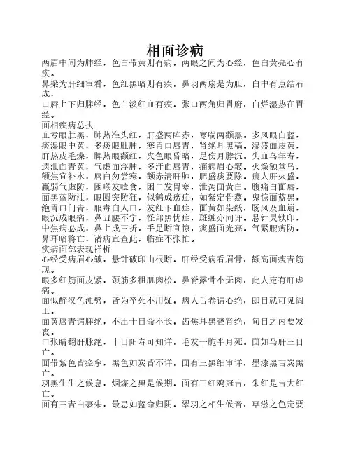 相面诊病口诀