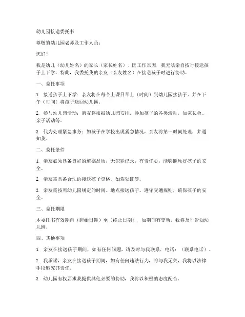 幼儿园接送委托书范本