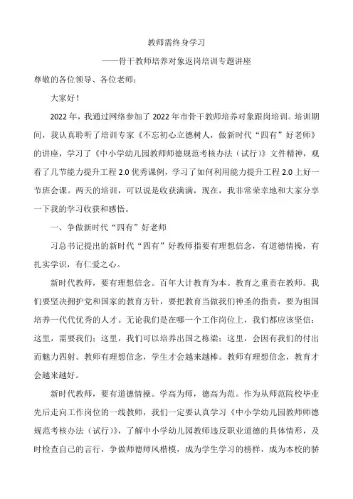 教师需终身学习——骨干教师培养对象返岗培训专题讲座