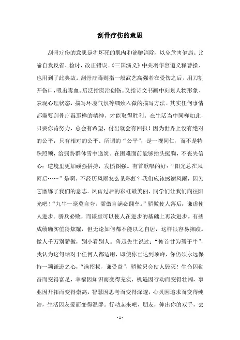 刮骨疗伤的意思