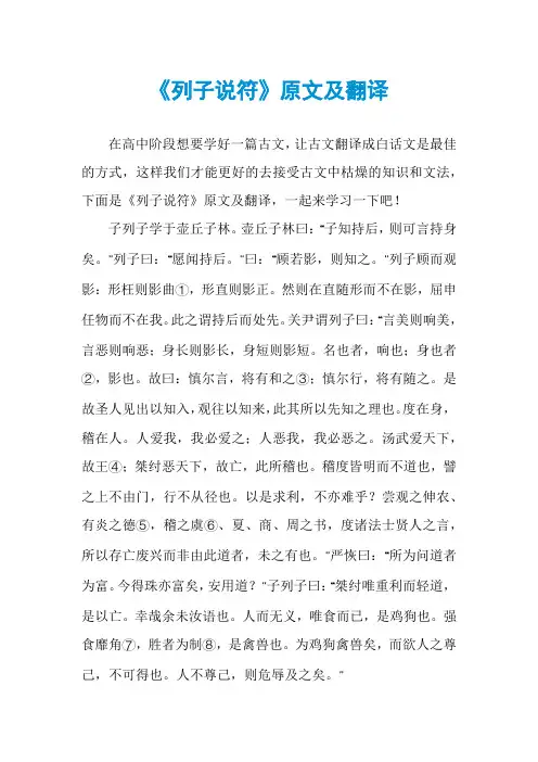 《列子说符》原文及翻译