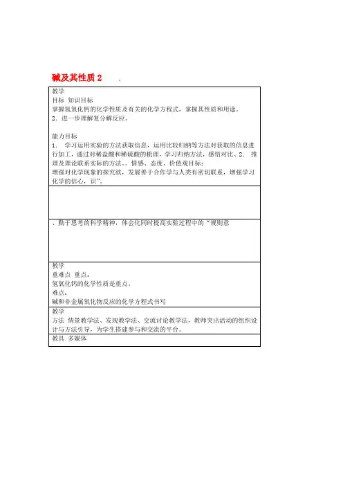 九年级化学全册常见的酸和碱第二节碱及其性质教案2鲁教版五四制1125