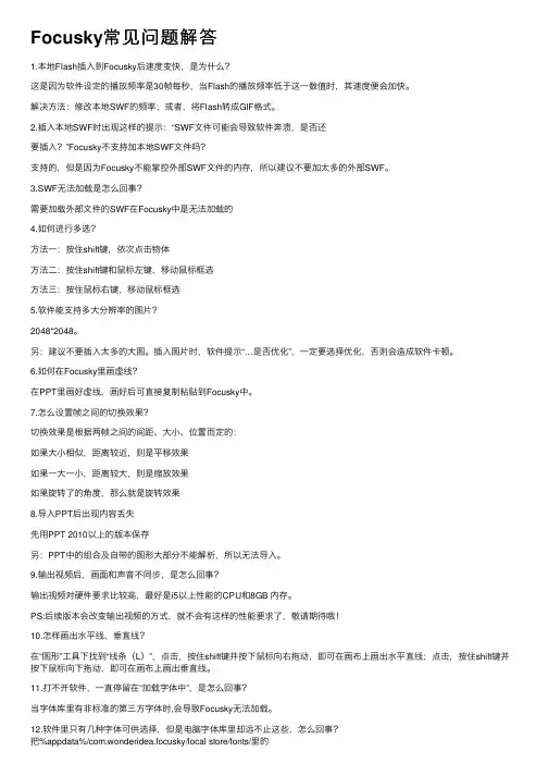Focusky常见问题解答