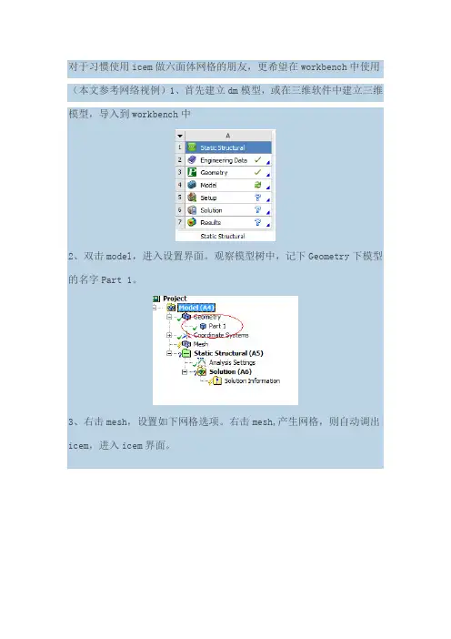 ansys workbench 14.0调用icem-cfd