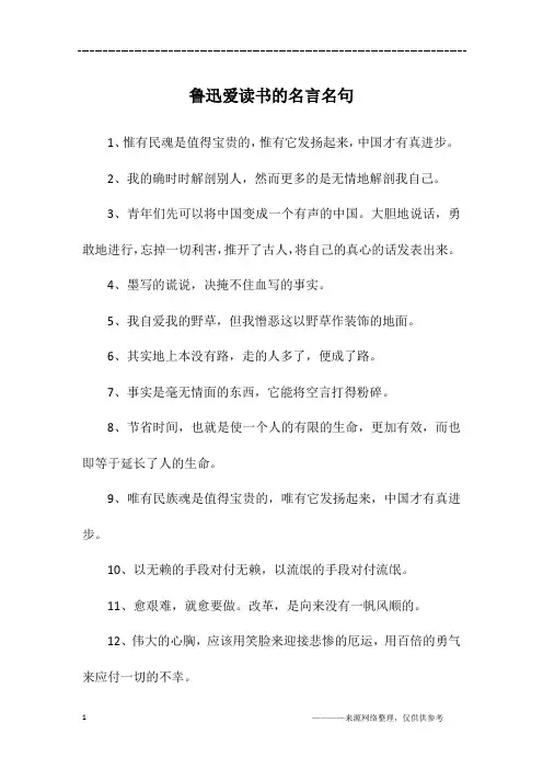 鲁迅爱读书的名言名句