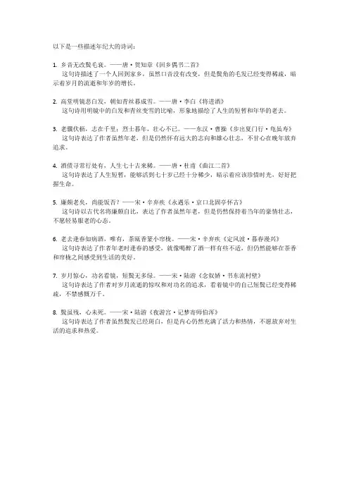 年纪大的诗词