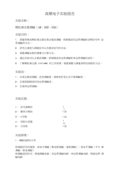 模拟乘法器调幅