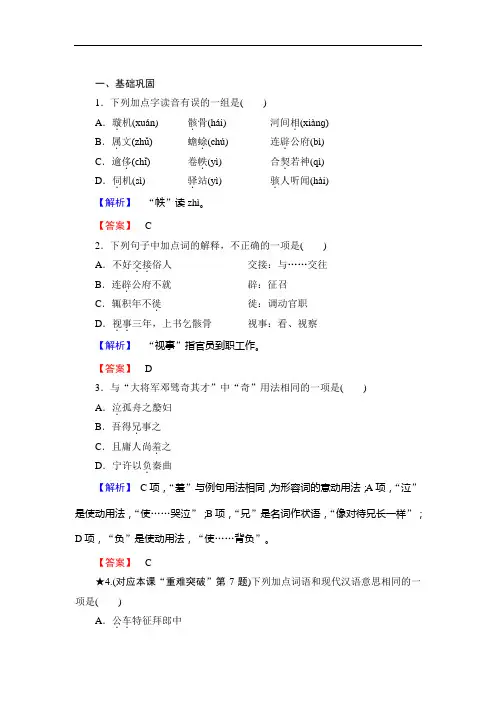 优质课一等奖高中语文必修四《张衡传》课时作业及答案