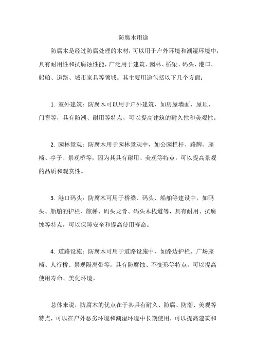 防腐木用途