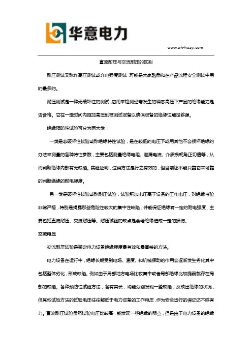 直流耐压与交流耐压的区别