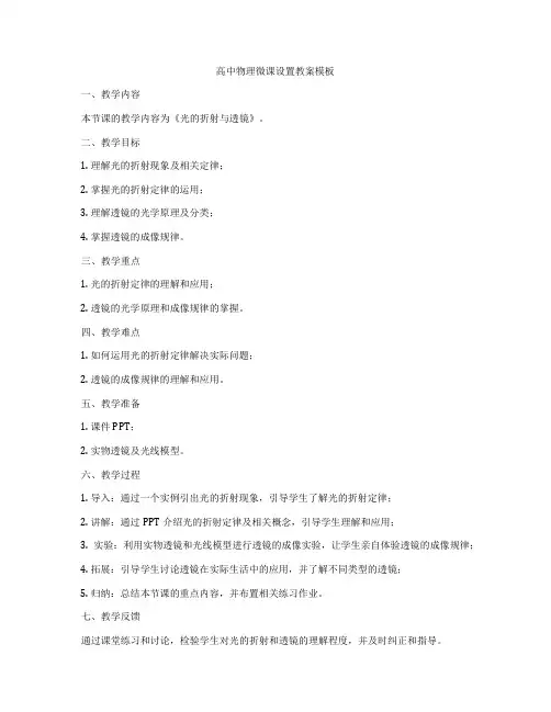 高中物理微课设置教案模板