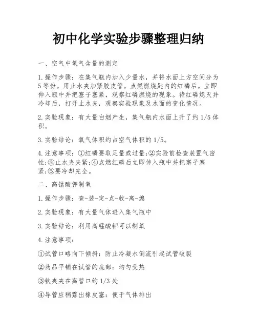 初中化学实验步骤整理归纳